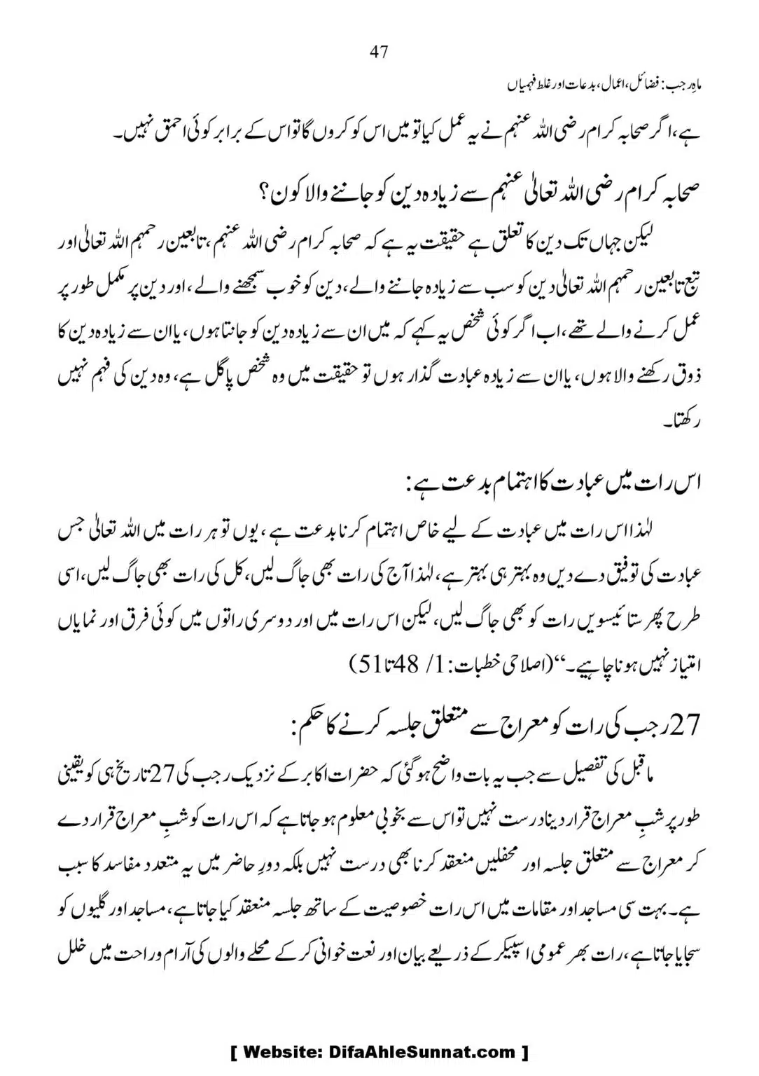 Mah-Rajab-Fazail-Amaal-Bidaah-or-Ghalat-Fehmian_00047