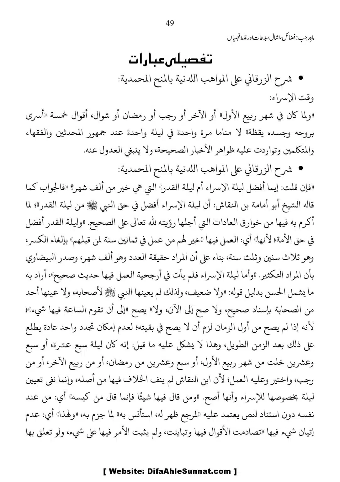 Mah-Rajab-Fazail-Amaal-Bidaah-or-Ghalat-Fehmian_00049