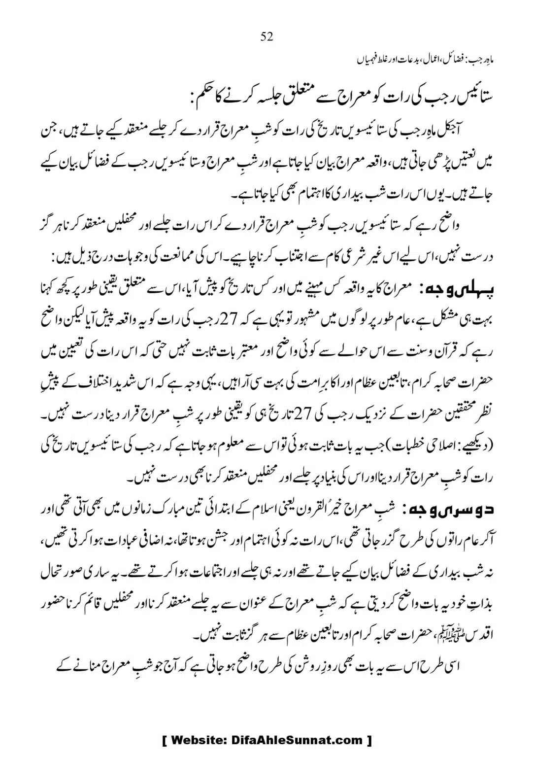 Mah-Rajab-Fazail-Amaal-Bidaah-or-Ghalat-Fehmian_00052