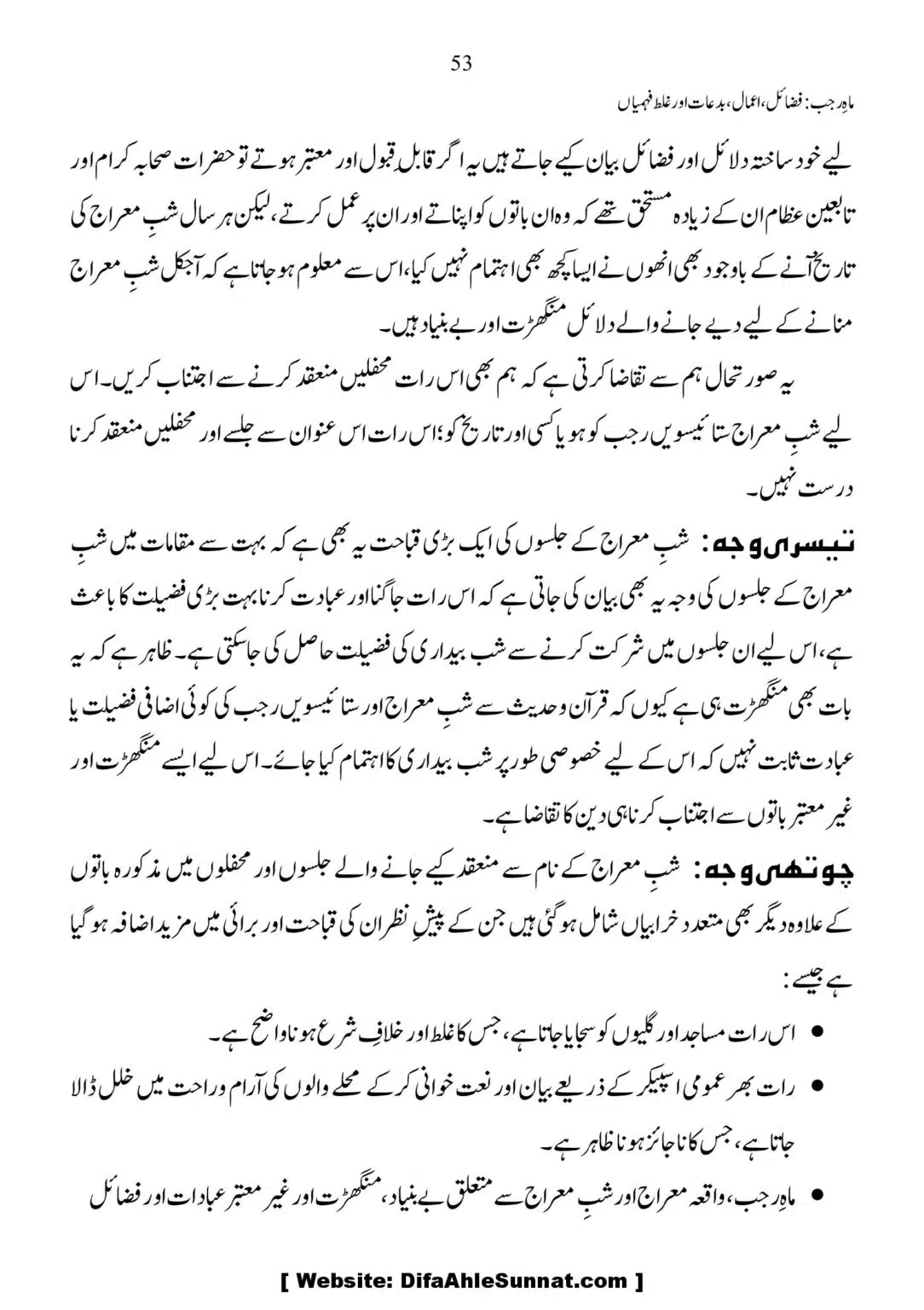 Mah-Rajab-Fazail-Amaal-Bidaah-or-Ghalat-Fehmian_00053