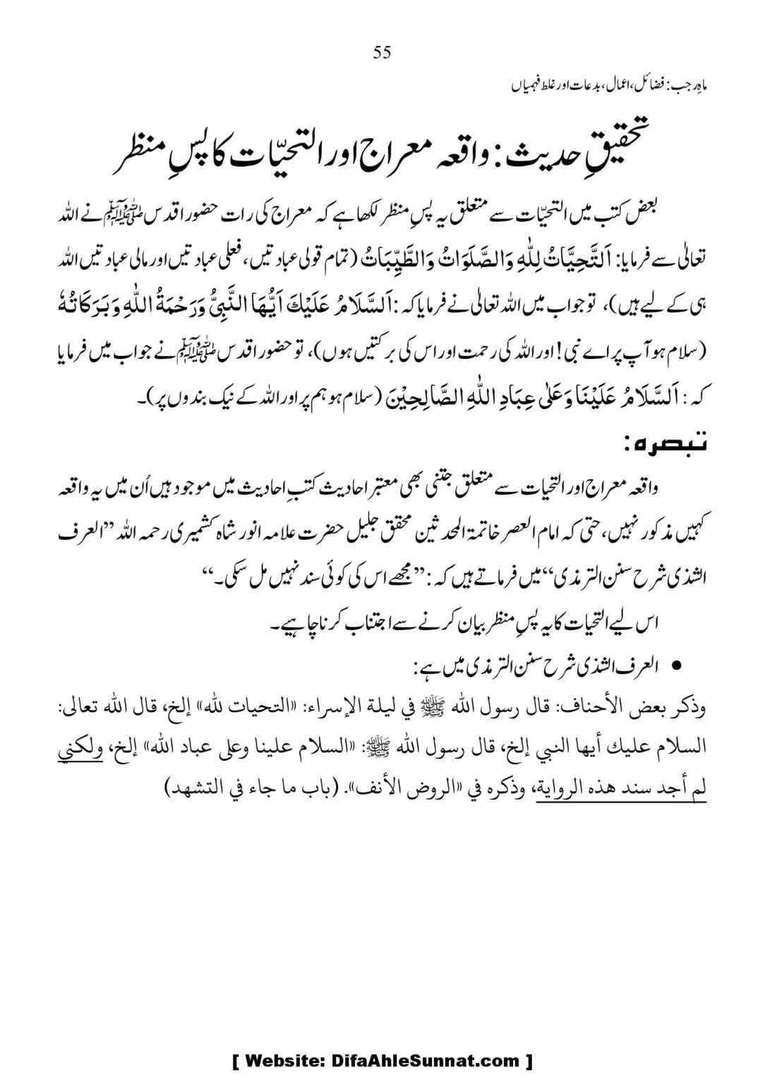 Mah-Rajab-Fazail-Amaal-Bidaah-or-Ghalat-Fehmian_00055