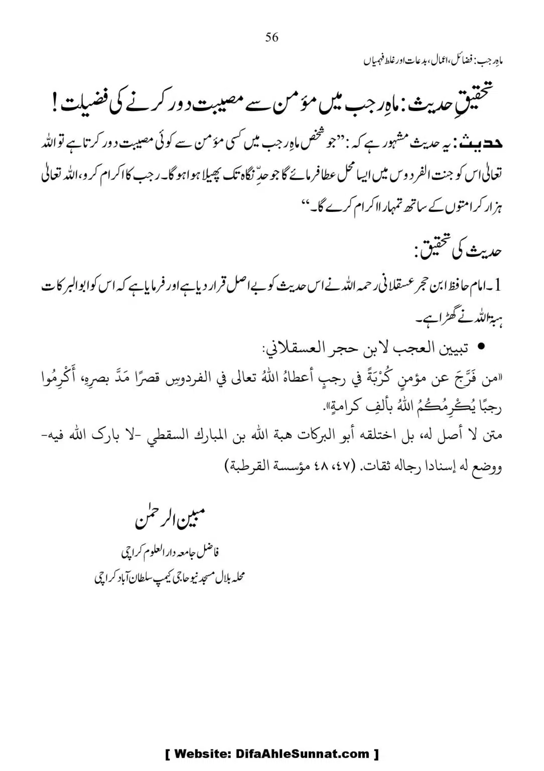 Mah-Rajab-Fazail-Amaal-Bidaah-or-Ghalat-Fehmian_00056