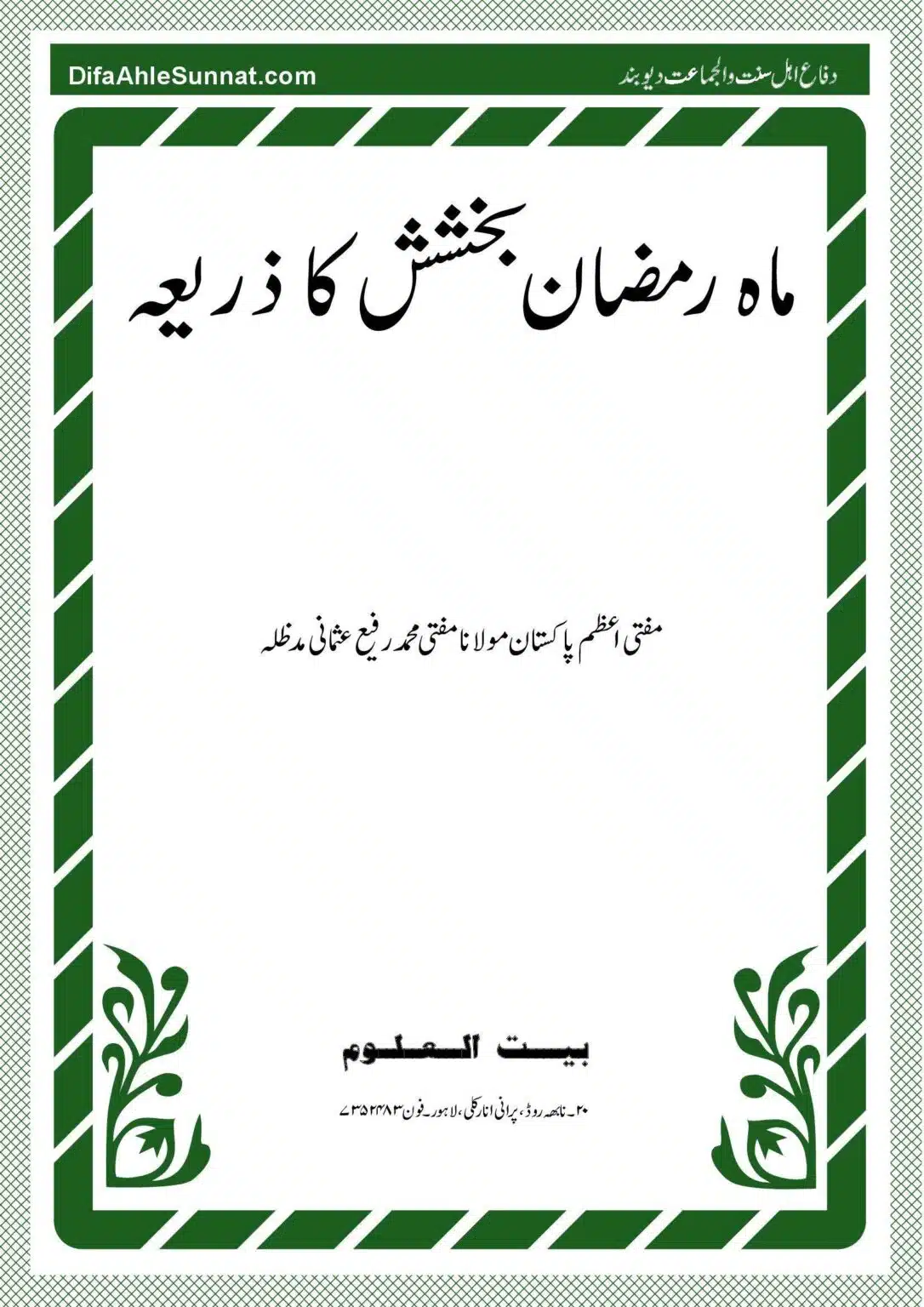 Mah-e-Ramadhan-Bakhshish-ka-Zarea_00001