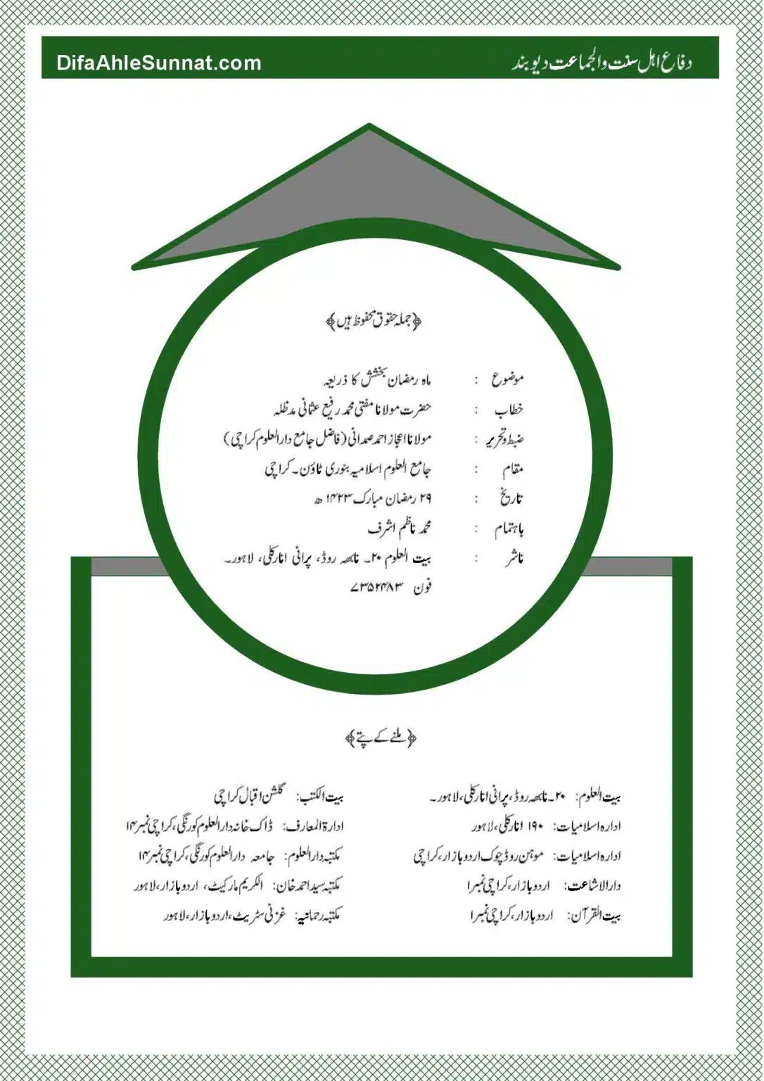 Mah-e-Ramadhan-Bakhshish-ka-Zarea_00002