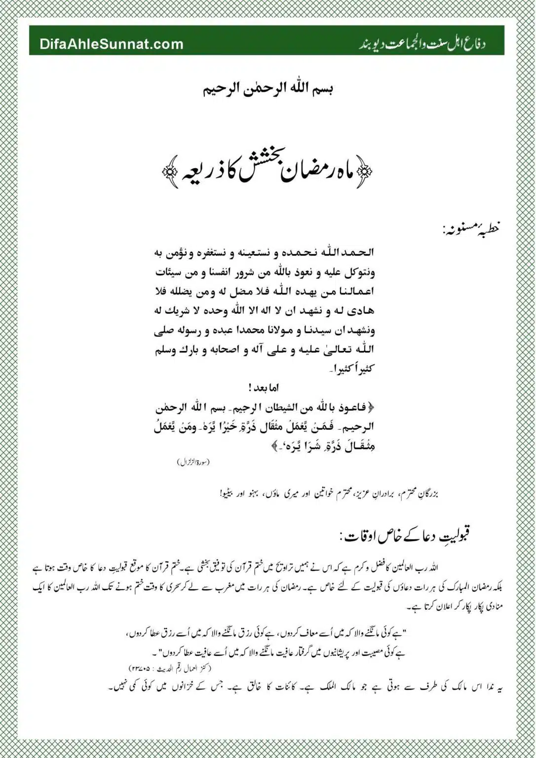Mah-e-Ramadhan-Bakhshish-ka-Zarea_00004