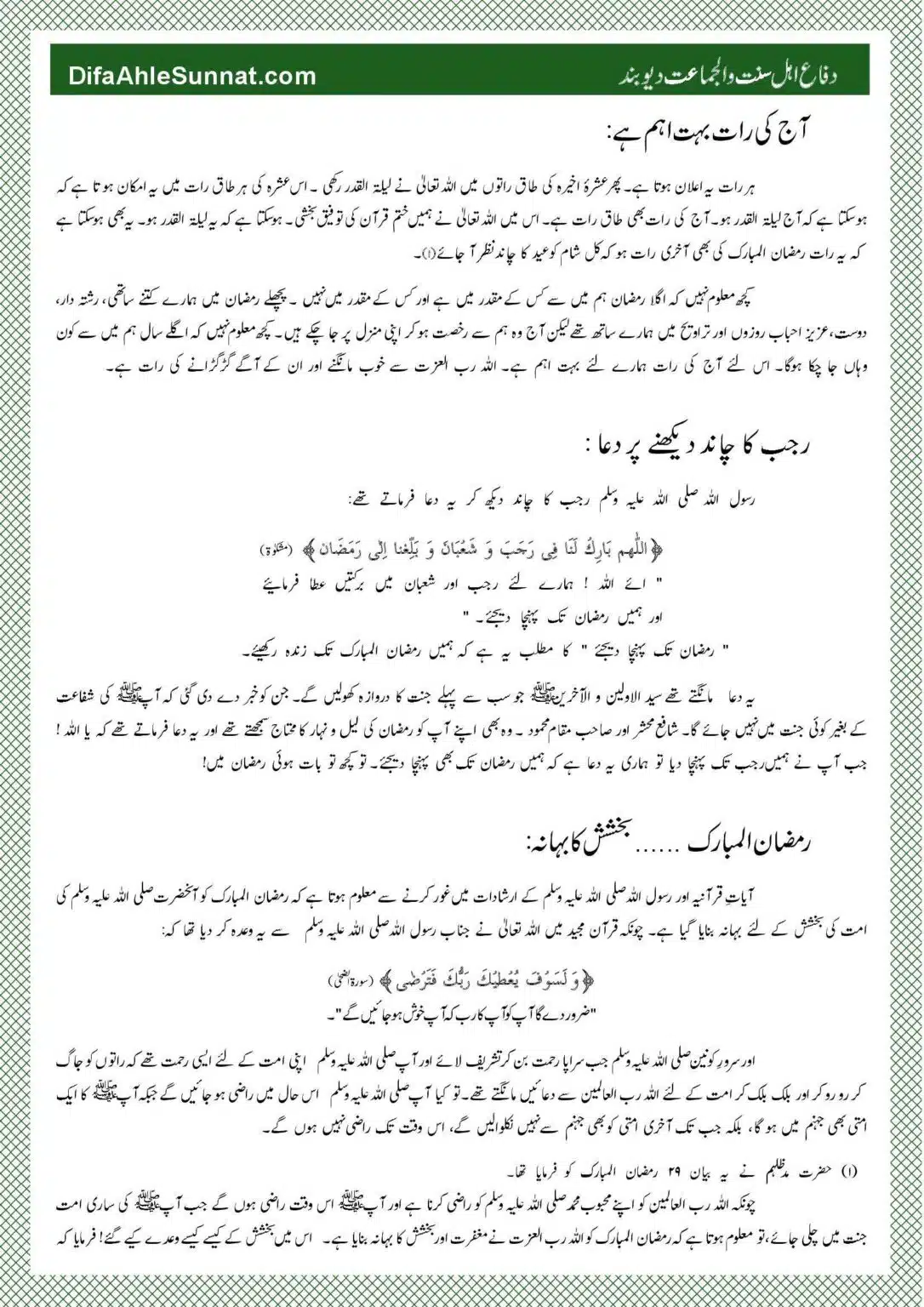 Mah-e-Ramadhan-Bakhshish-ka-Zarea_00005
