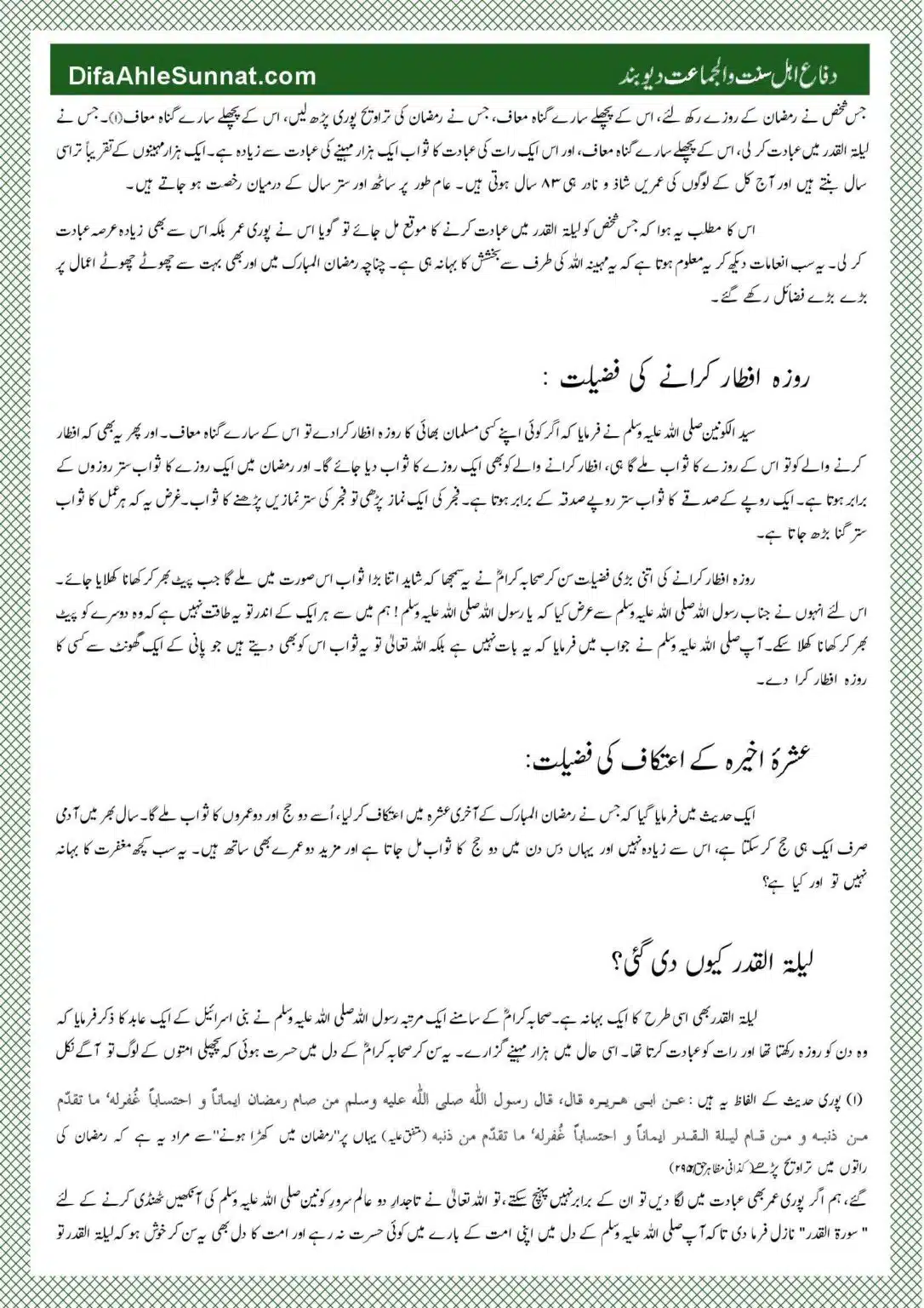 Mah-e-Ramadhan-Bakhshish-ka-Zarea_00006