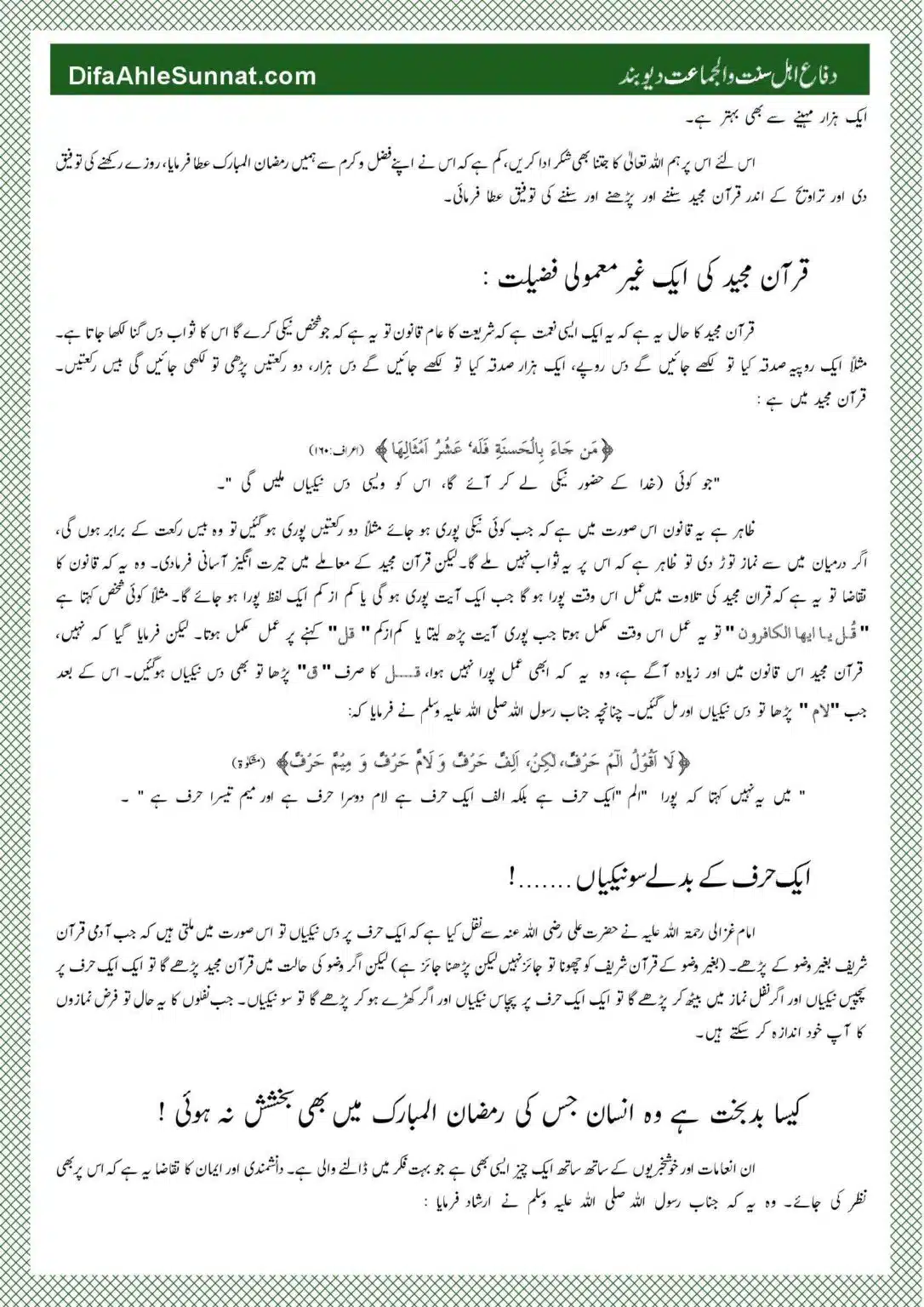 Mah-e-Ramadhan-Bakhshish-ka-Zarea_00007