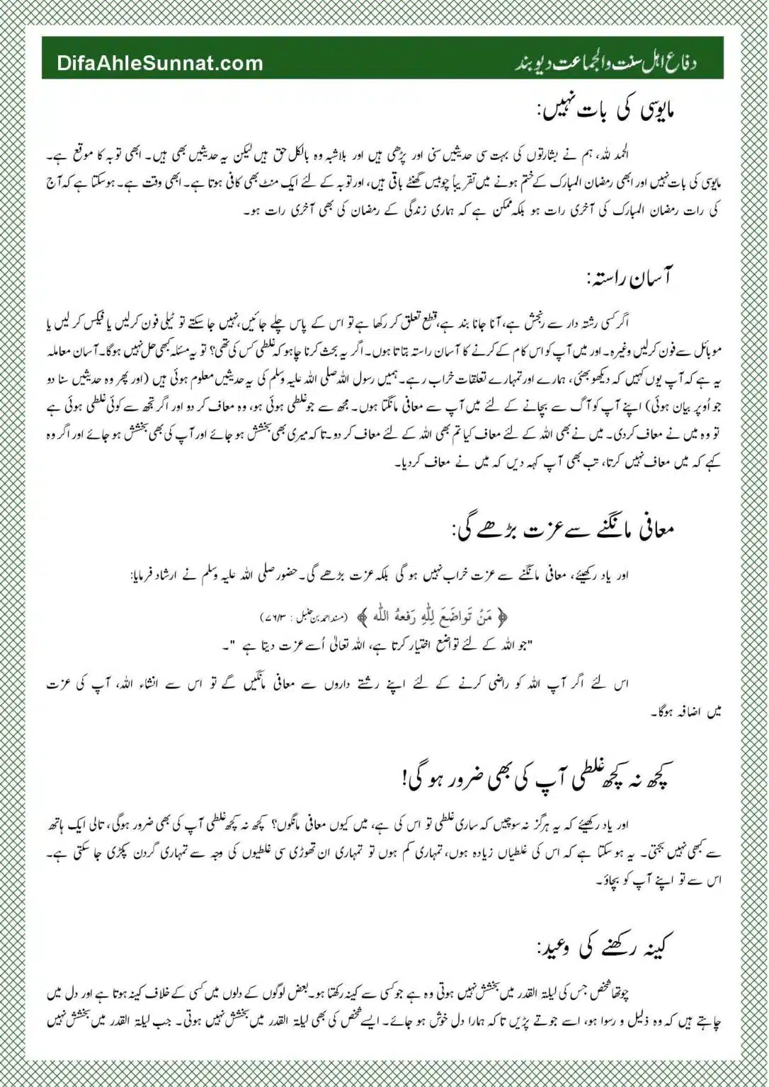 Mah-e-Ramadhan-Bakhshish-ka-Zarea_00010