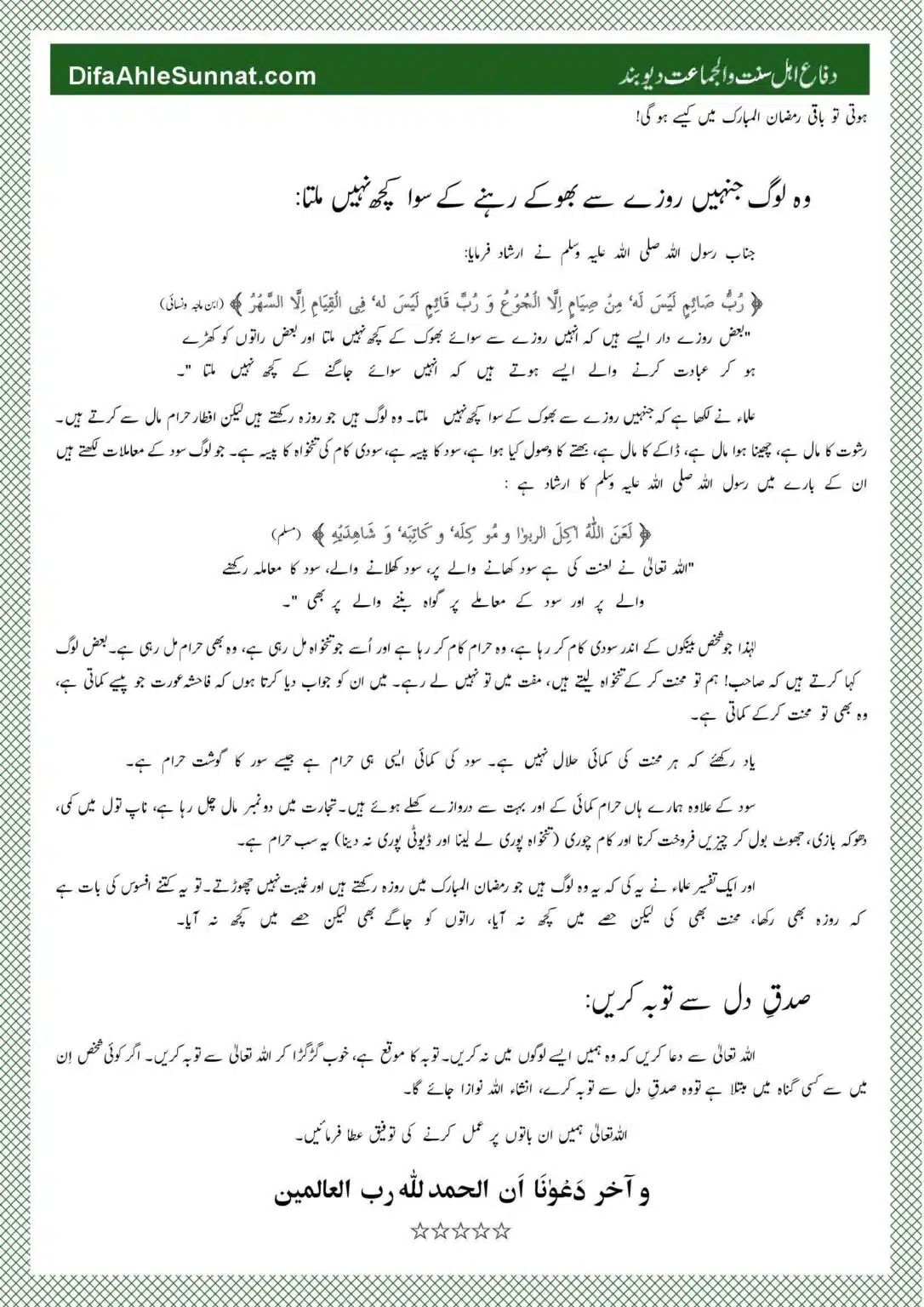 Mah-e-Ramadhan-Bakhshish-ka-Zarea_00011