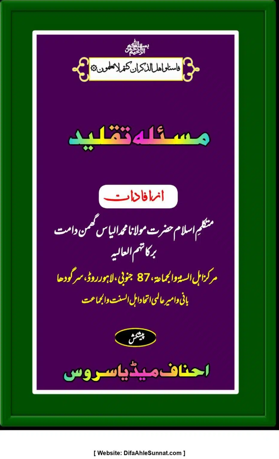 Majmoa-Resail-Molana-Ilyas-Ghumman-Jild-1_page-0004