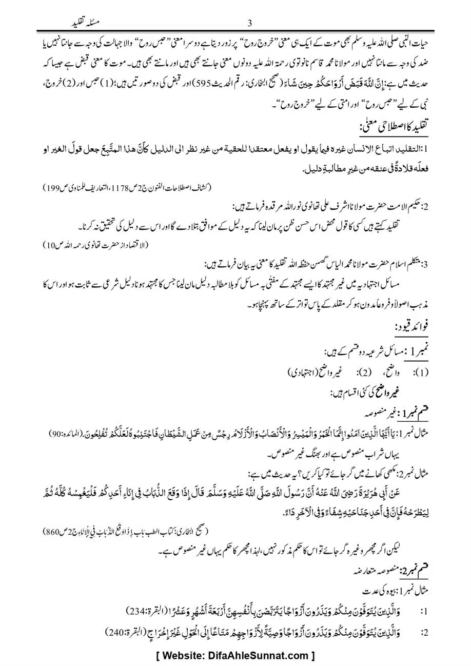 Majmoa-Resail-Molana-Ilyas-Ghumman-Jild-1_page-0009