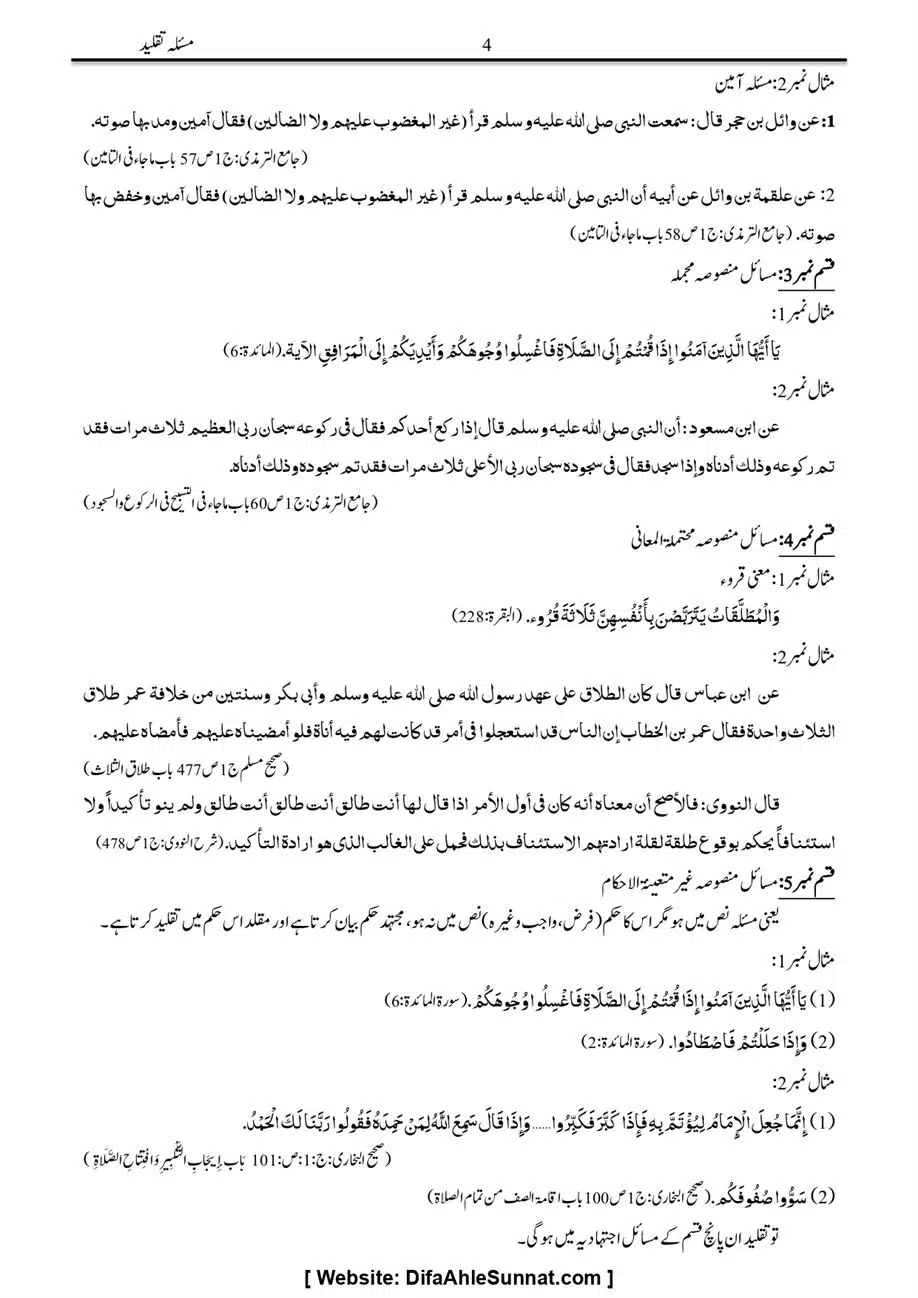 Majmoa-Resail-Molana-Ilyas-Ghumman-Jild-1_page-0010