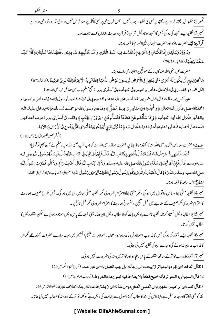 Majmoa-Resail-Molana-Ilyas-Ghumman-Jild-1_page-0011