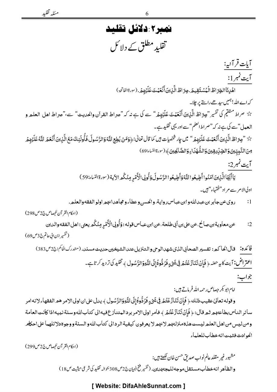 Majmoa-Resail-Molana-Ilyas-Ghumman-Jild-1_page-0012