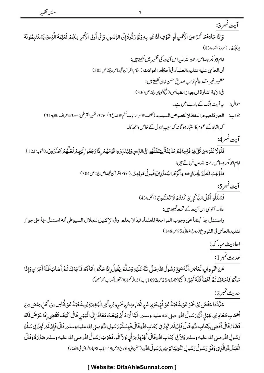 Majmoa-Resail-Molana-Ilyas-Ghumman-Jild-1_page-0013