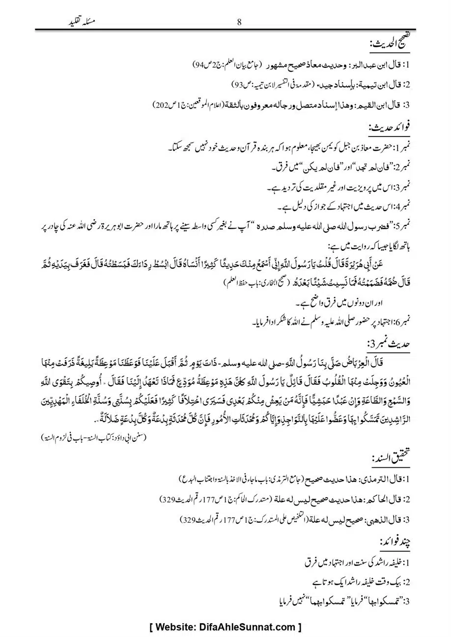 Majmoa-Resail-Molana-Ilyas-Ghumman-Jild-1_page-0014