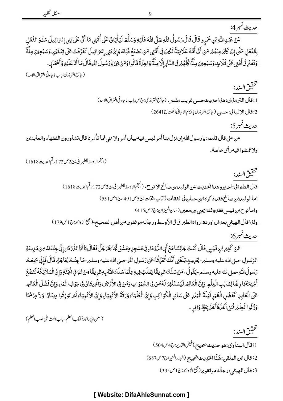 Majmoa-Resail-Molana-Ilyas-Ghumman-Jild-1_page-0015