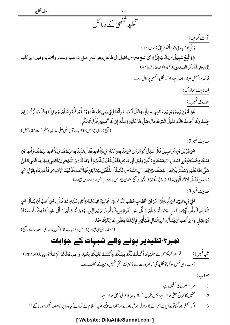 Majmoa-Resail-Molana-Ilyas-Ghumman-Jild-1_page-0016