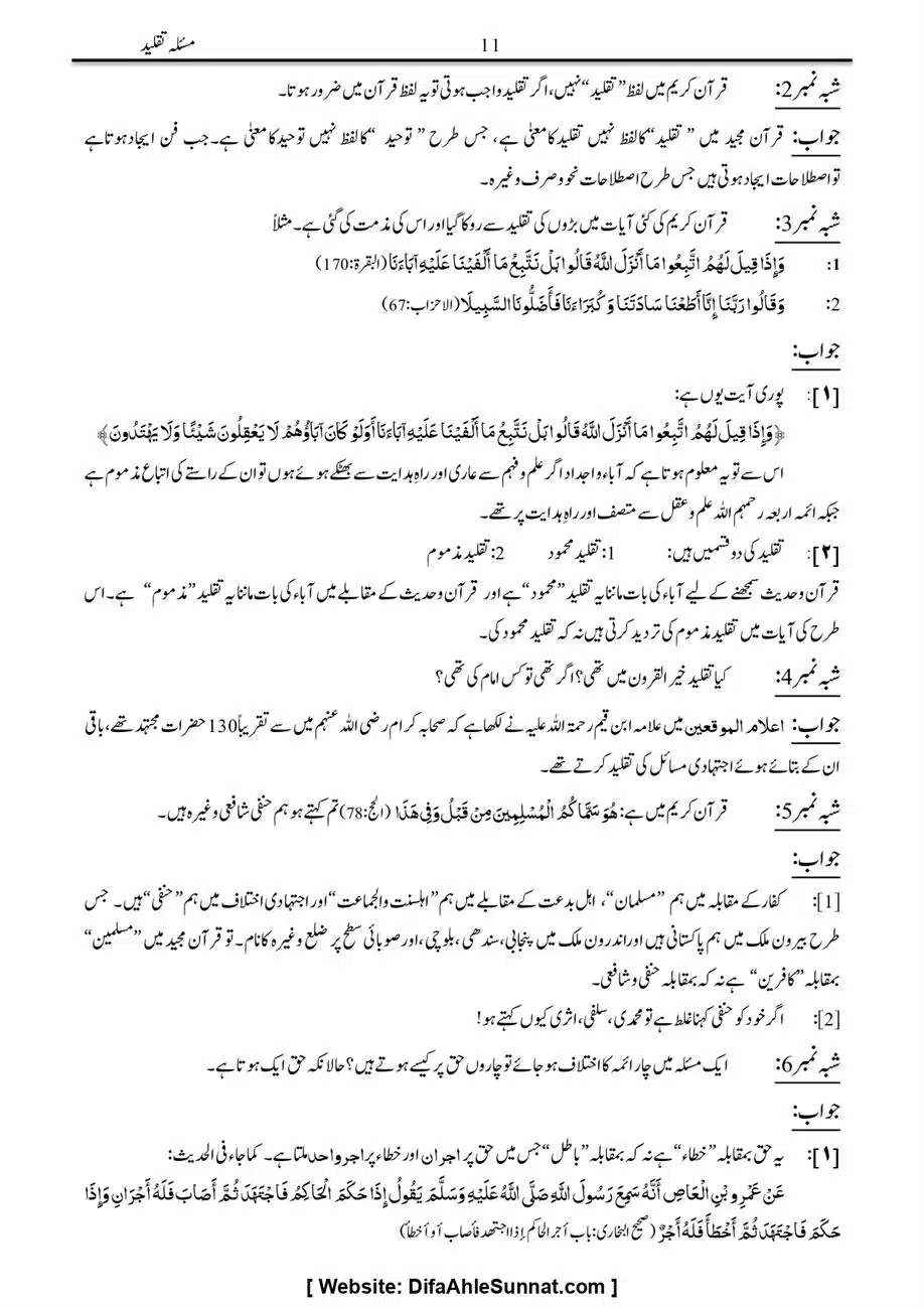 Majmoa-Resail-Molana-Ilyas-Ghumman-Jild-1_page-0017