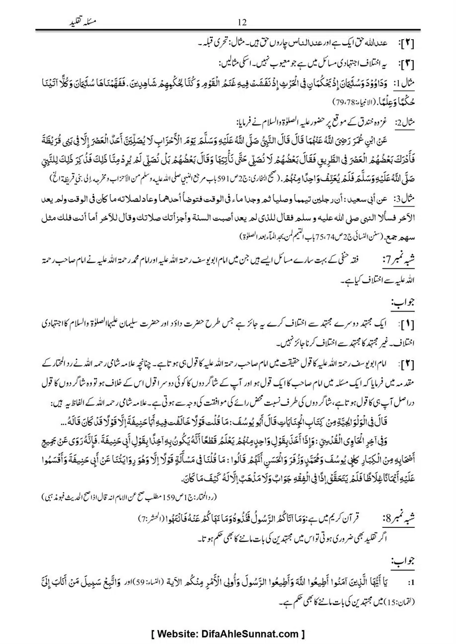 Majmoa-Resail-Molana-Ilyas-Ghumman-Jild-1_page-0018