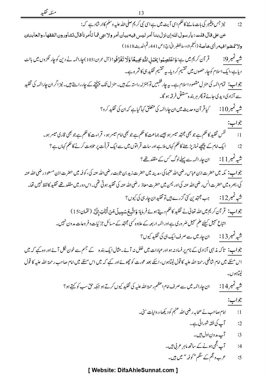 Majmoa-Resail-Molana-Ilyas-Ghumman-Jild-1_page-0019
