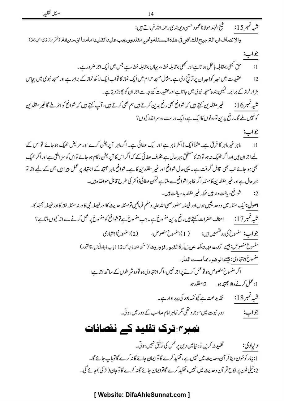 Majmoa-Resail-Molana-Ilyas-Ghumman-Jild-1_page-0020