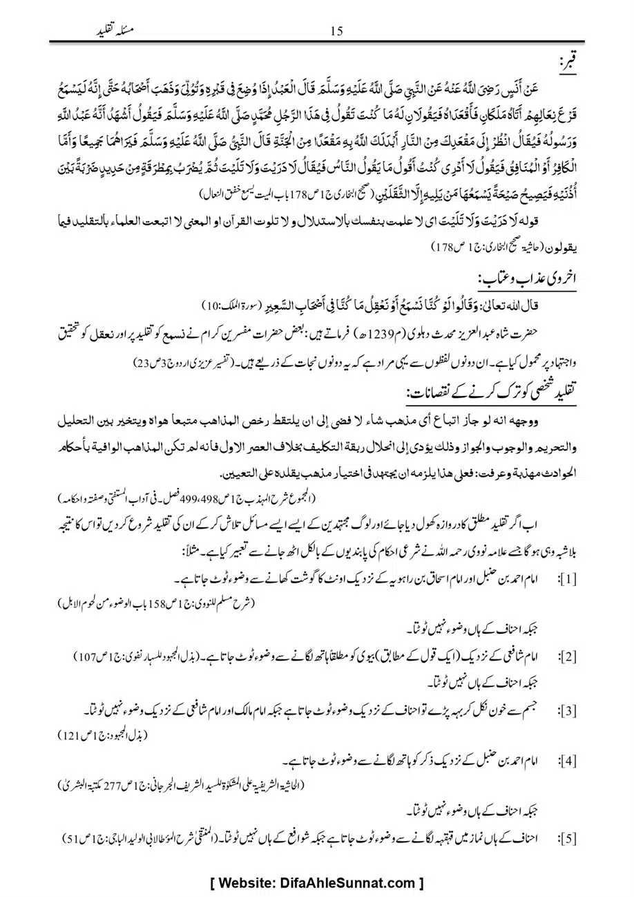 Majmoa-Resail-Molana-Ilyas-Ghumman-Jild-1_page-0021