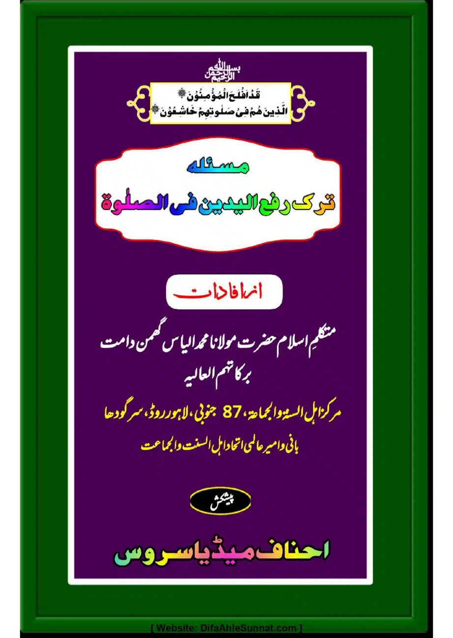 Majmoa-Resail-Molana-Ilyas-Ghumman-Jild-1_page-0022