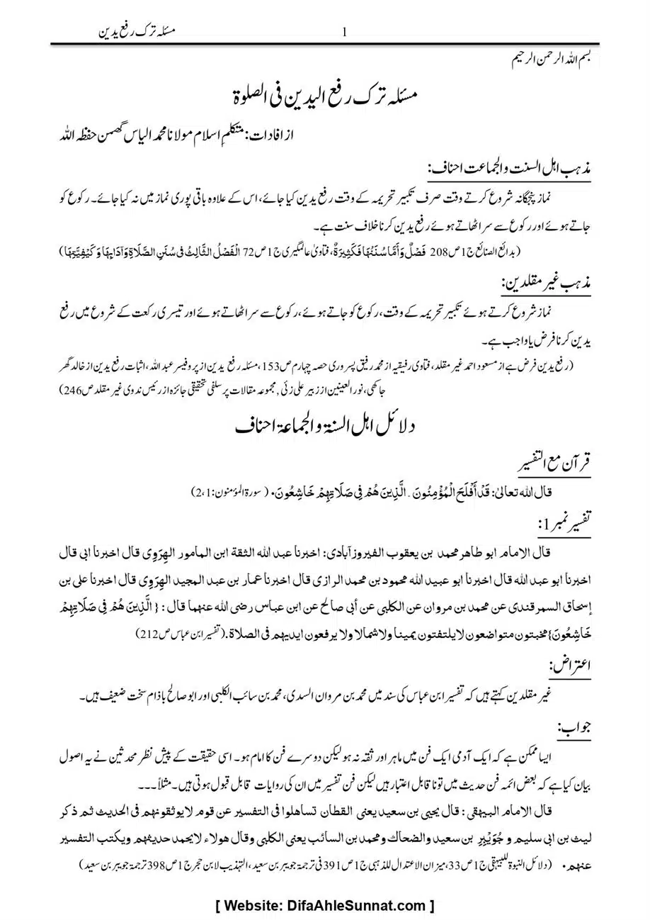 Majmoa-Resail-Molana-Ilyas-Ghumman-Jild-1_page-0025