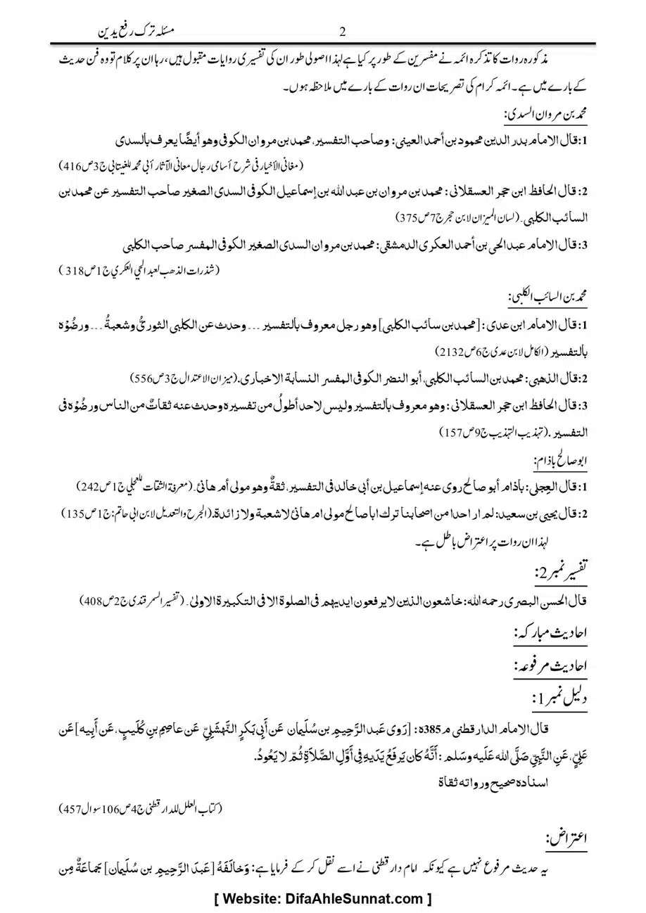 Majmoa-Resail-Molana-Ilyas-Ghumman-Jild-1_page-0026