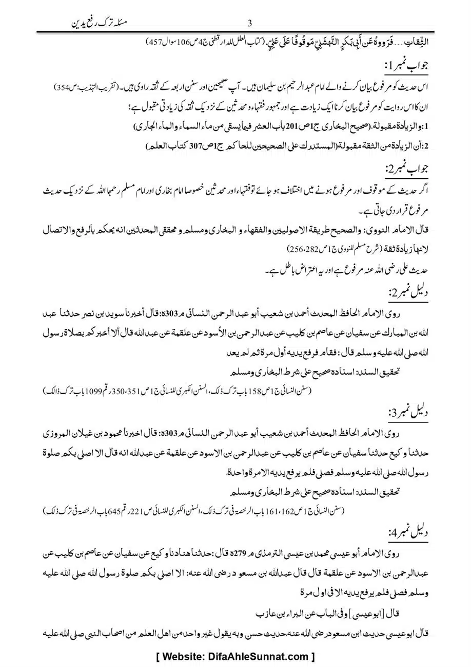 Majmoa-Resail-Molana-Ilyas-Ghumman-Jild-1_page-0027