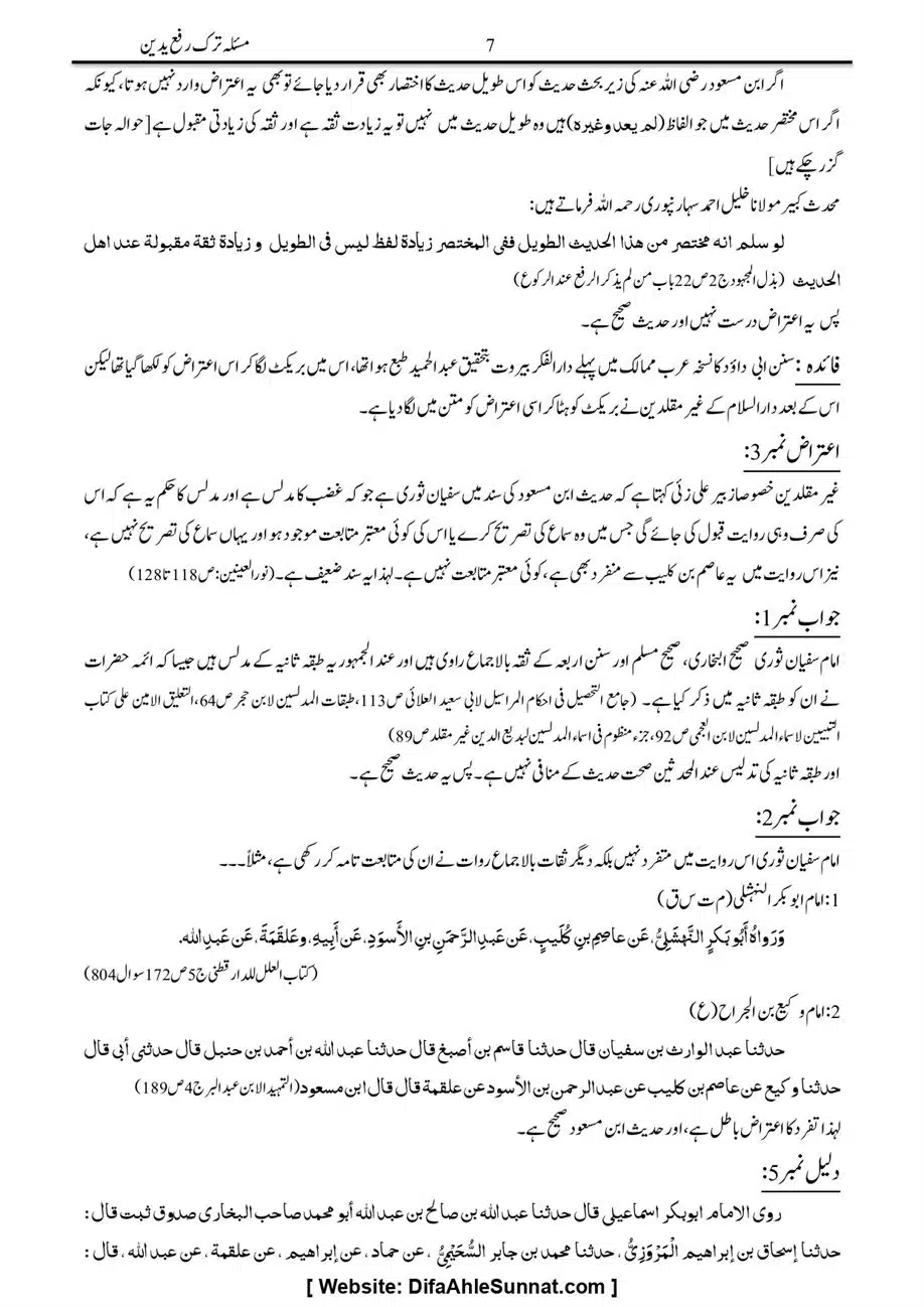 Majmoa-Resail-Molana-Ilyas-Ghumman-Jild-1_page-0031