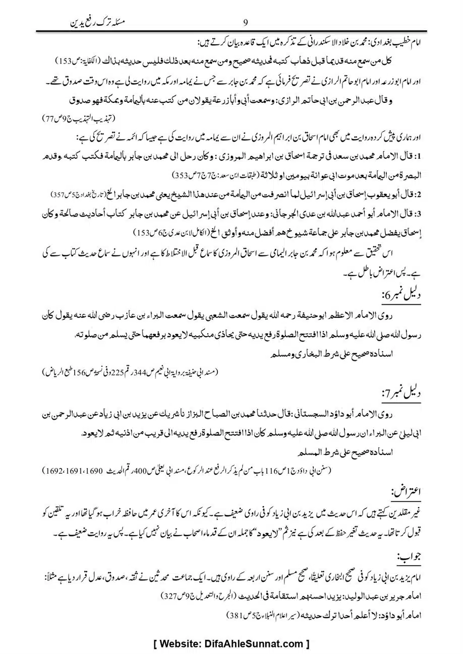 Majmoa-Resail-Molana-Ilyas-Ghumman-Jild-1_page-0033