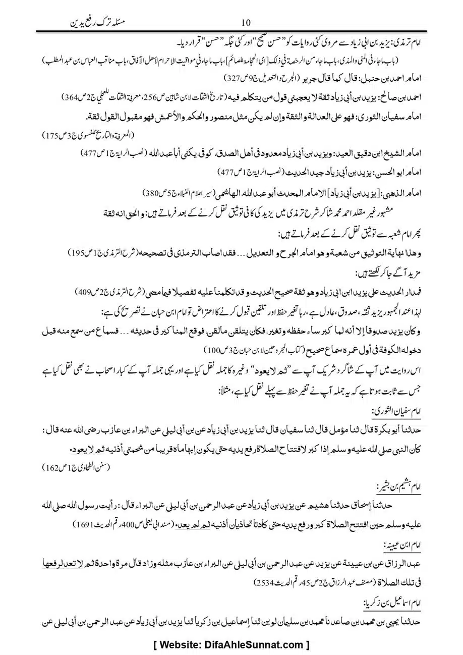 Majmoa-Resail-Molana-Ilyas-Ghumman-Jild-1_page-0034