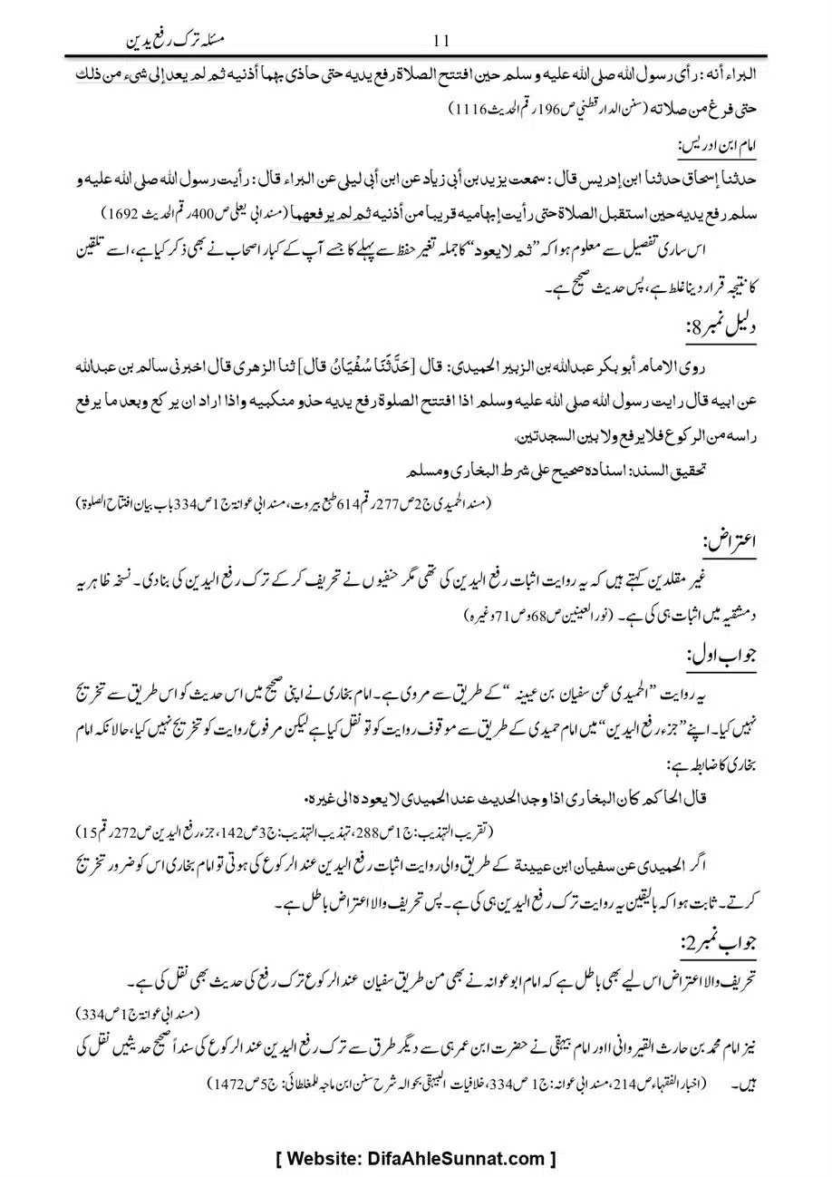 Majmoa-Resail-Molana-Ilyas-Ghumman-Jild-1_page-0035