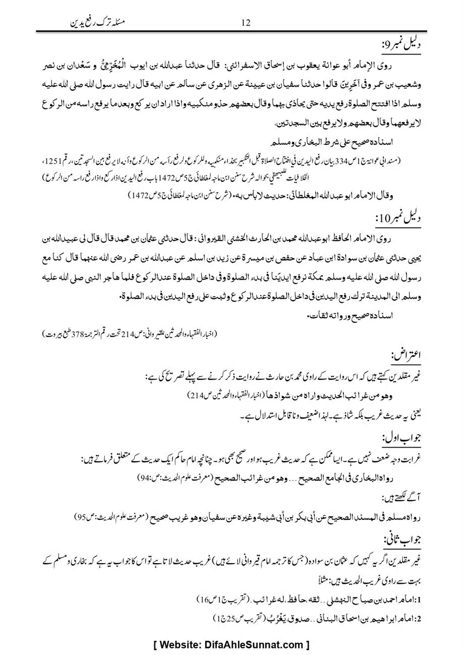 Majmoa-Resail-Molana-Ilyas-Ghumman-Jild-1_page-0036