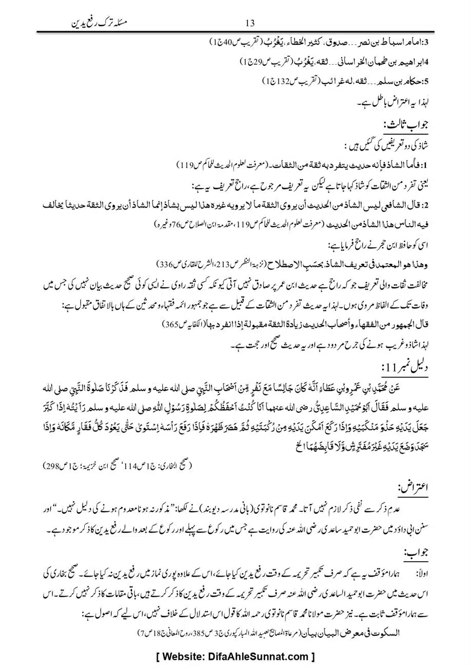 Majmoa-Resail-Molana-Ilyas-Ghumman-Jild-1_page-0037