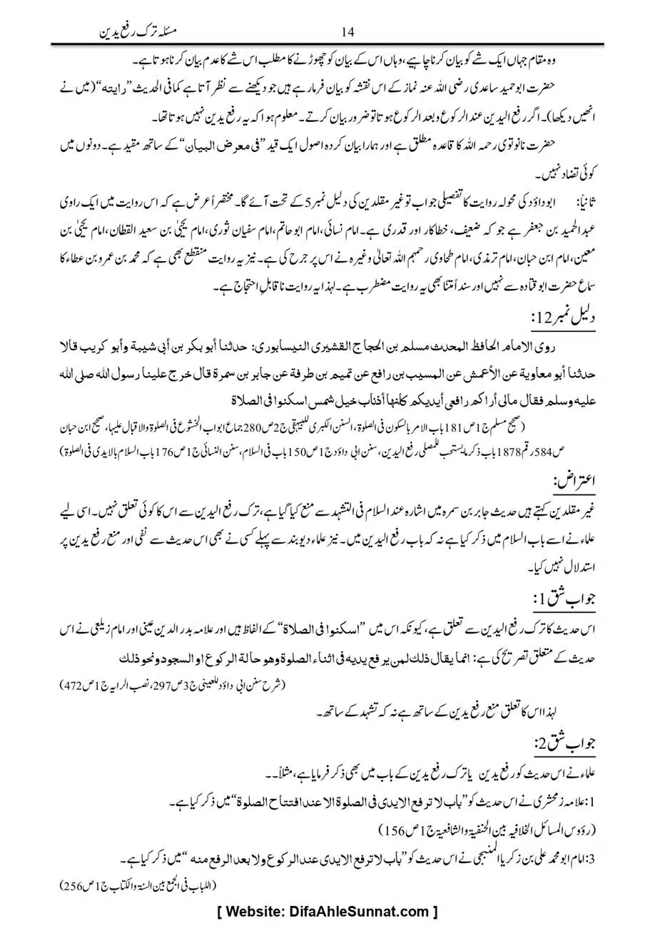 Majmoa-Resail-Molana-Ilyas-Ghumman-Jild-1_page-0038