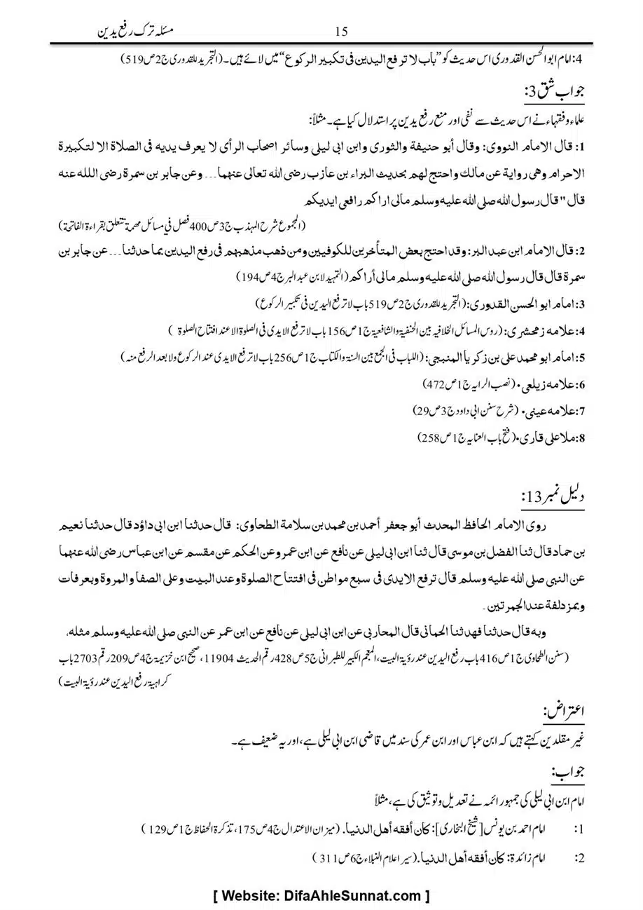 Majmoa-Resail-Molana-Ilyas-Ghumman-Jild-1_page-0039
