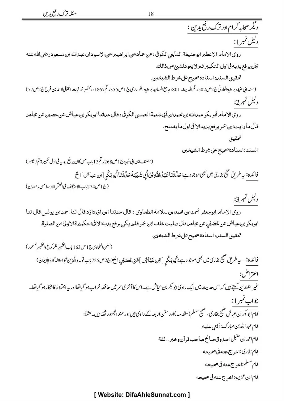 Majmoa-Resail-Molana-Ilyas-Ghumman-Jild-1_page-0042