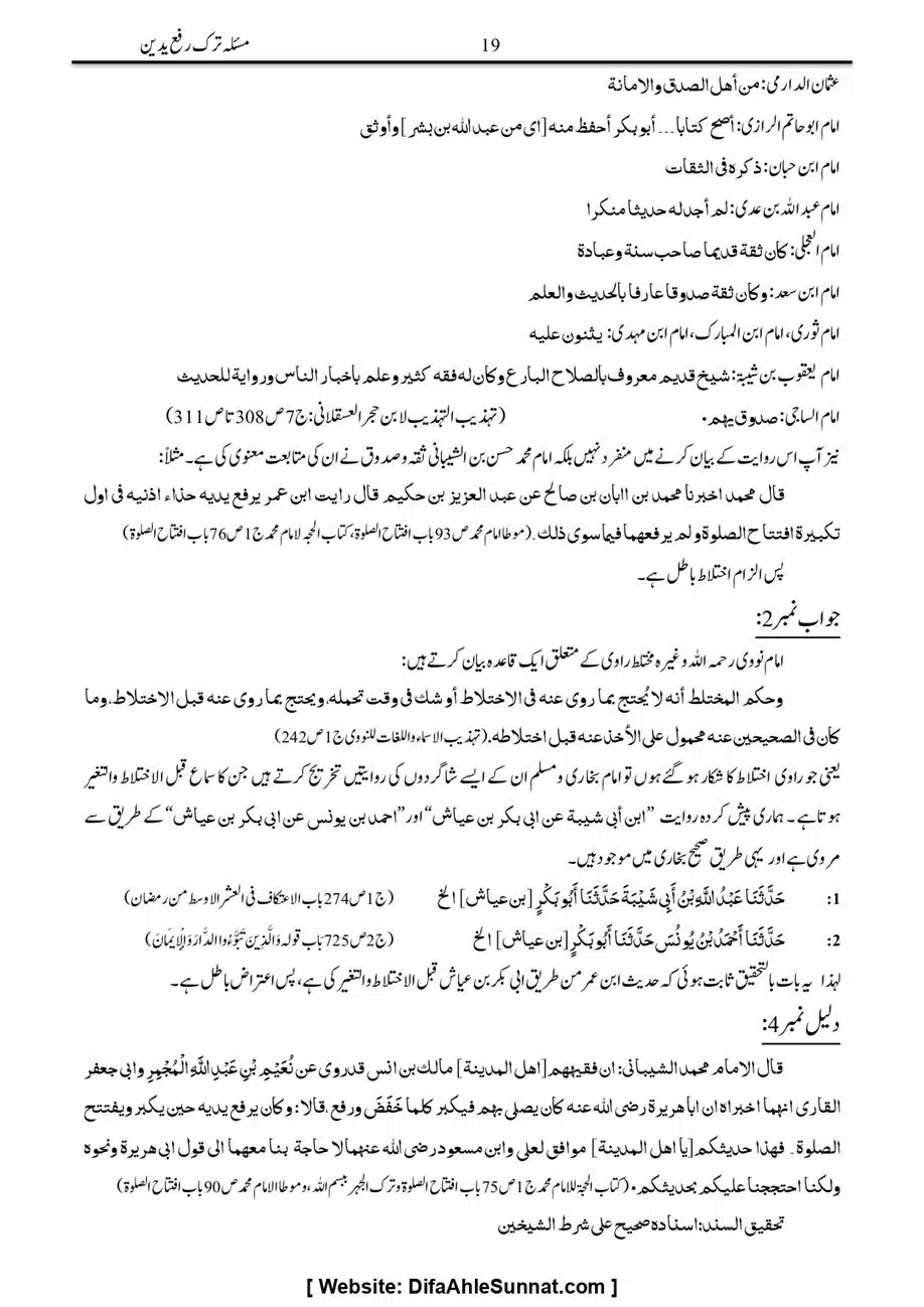 Majmoa-Resail-Molana-Ilyas-Ghumman-Jild-1_page-0043