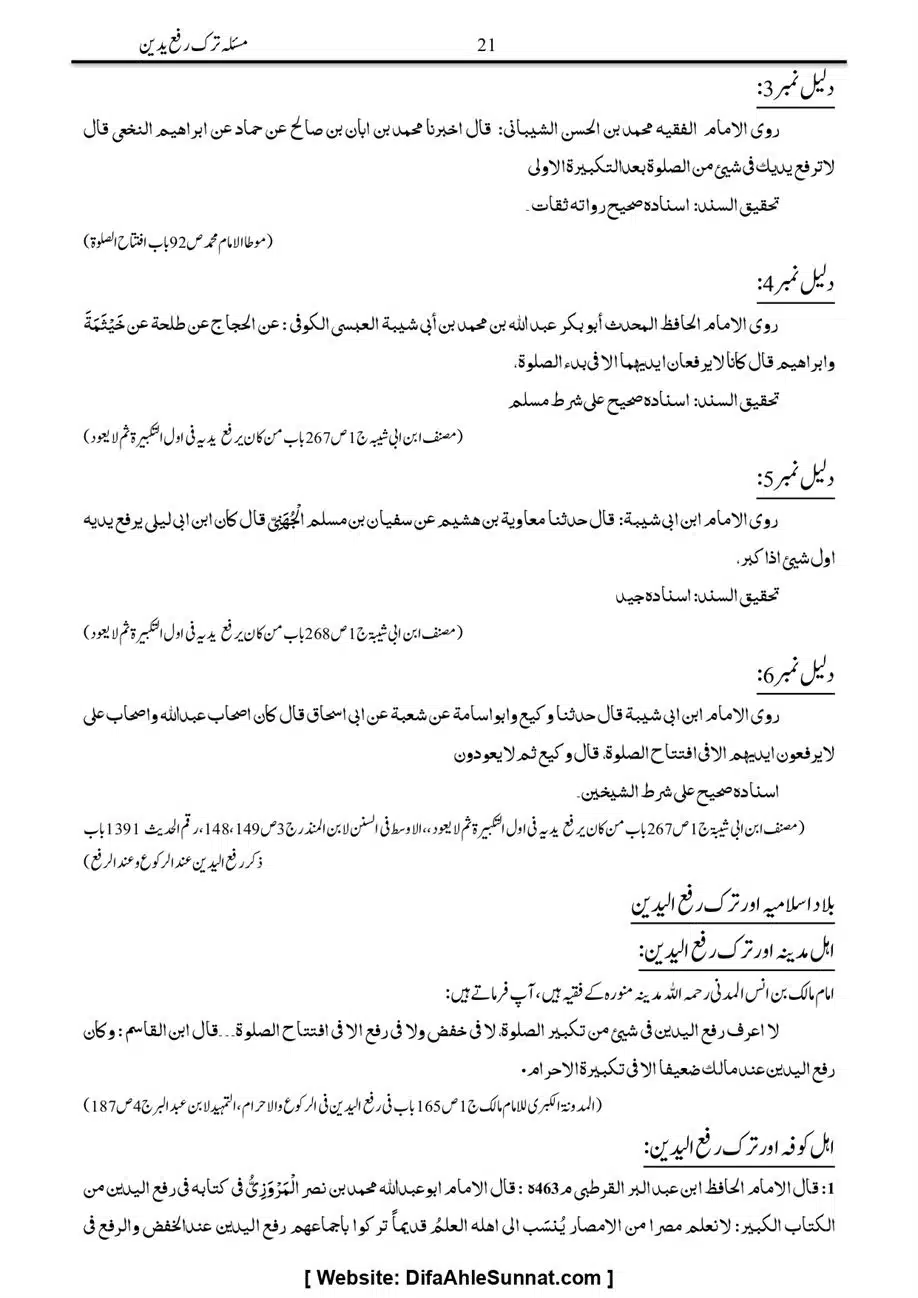Majmoa-Resail-Molana-Ilyas-Ghumman-Jild-1_page-0045