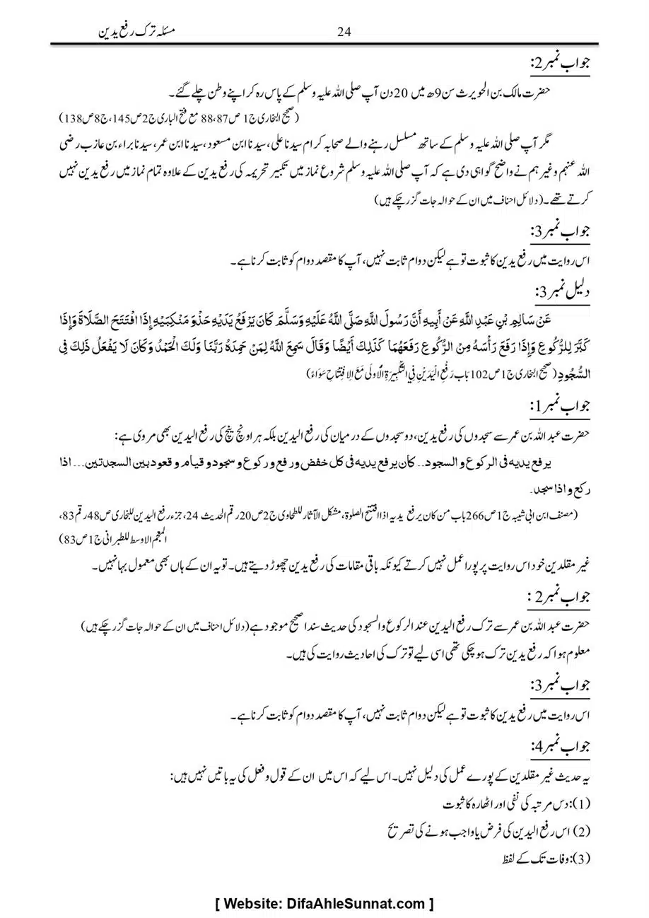 Majmoa-Resail-Molana-Ilyas-Ghumman-Jild-1_page-0048