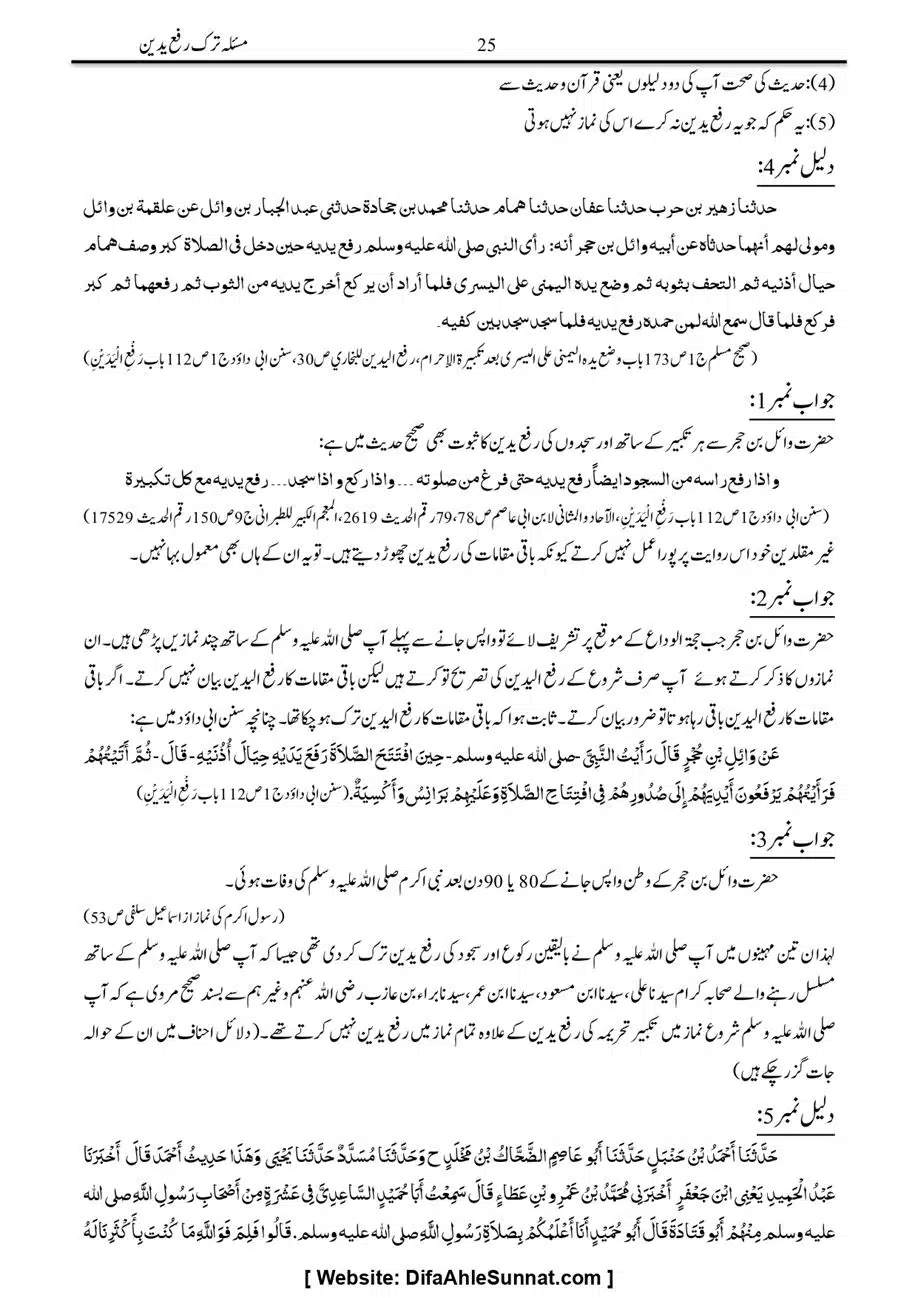 Majmoa-Resail-Molana-Ilyas-Ghumman-Jild-1_page-0049