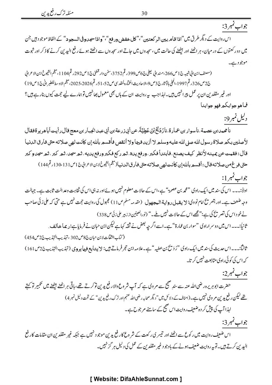 Majmoa-Resail-Molana-Ilyas-Ghumman-Jild-1_page-0054
