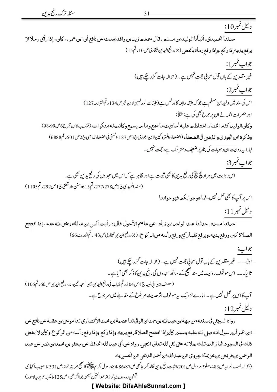 Majmoa-Resail-Molana-Ilyas-Ghumman-Jild-1_page-0055