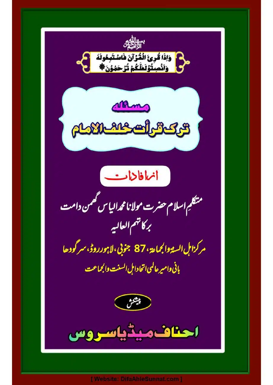 Majmoa-Resail-Molana-Ilyas-Ghumman-Jild-1_page-0057