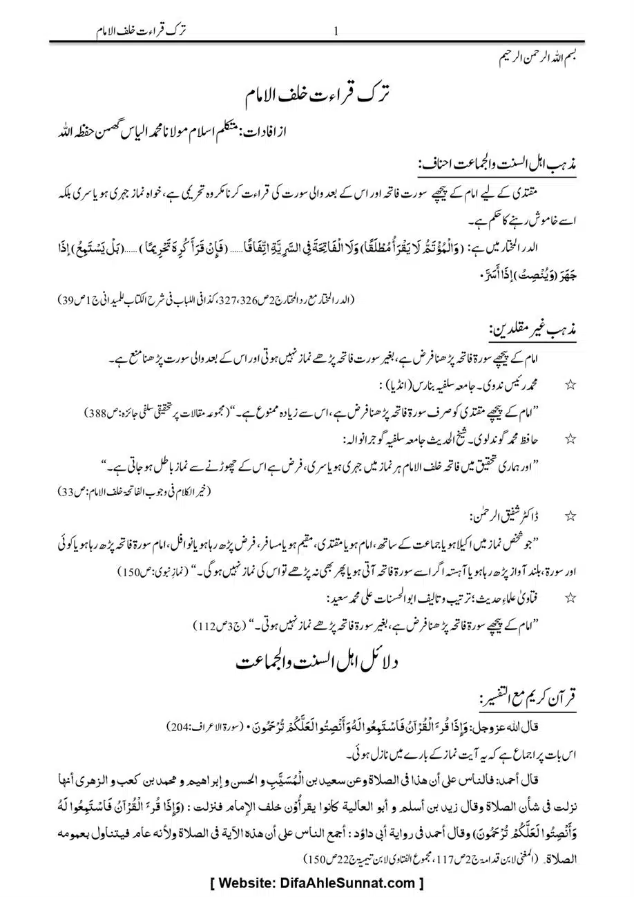 Majmoa-Resail-Molana-Ilyas-Ghumman-Jild-1_page-0061