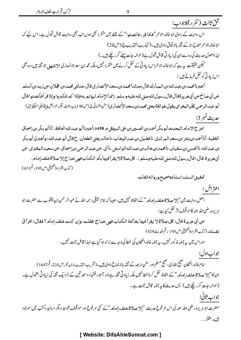 Majmoa-Resail-Molana-Ilyas-Ghumman-Jild-1_page-0069